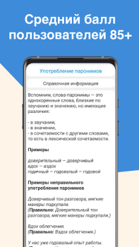 İndir ЕГЭ Русский Язык Eğitim Android için Ekran görüntüsü 3