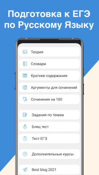 İndir ЕГЭ Русский Язык Eğitim Android için Ekran görüntüsü 5