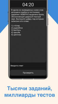 İndir ЕГЭ Русский Язык Eğitim Android için Ekran görüntüsü 6