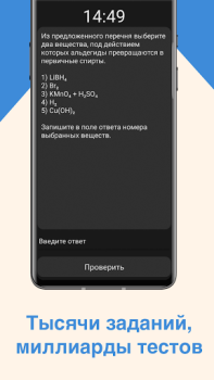 İndir ЕГЭ Химия Eğitim Android için Ekran görüntüsü 2