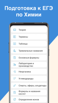 İndir ЕГЭ Химия Eğitim Android için Ekran görüntüsü 5