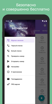 İndir Blokirator caller ID anti-spam İletişim Android için