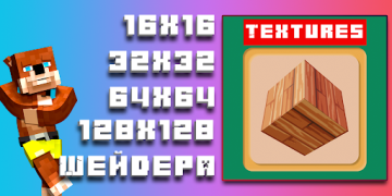 Textures for Minecraft PE (not game Minecraft PE)
