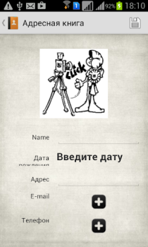 İndir Адресная книга Araçlar Android için Ekran görüntüsü 3