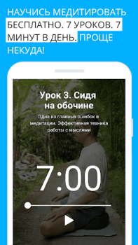 İndir Медитация для начинающих 7 🌿 Sağlık & Fitness Android için Ekran görüntüsü 2