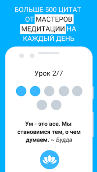 İndir Медитация для начинающих 7 🌿 Sağlık & Fitness Android için Ekran görüntüsü 4