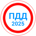 İndir Билеты ПДД 2024+Экзамен ПДД