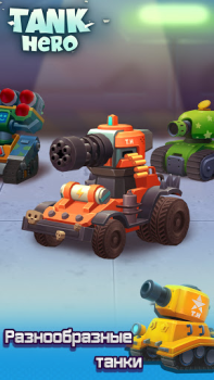 Tank Savaşı Başladı