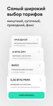 İndir Anytime: каршеринг в Минске Arabalar ve Ulaşım Android için Ekran görüntüsü 2