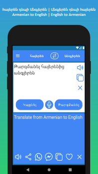 İndir Հայերենից անգլերեն թարգմանիչ Eğitim Android için Ekran görüntüsü 2