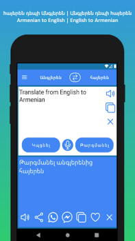 İndir Հայերենից անգլերեն թարգմանիչ Eğitim Android için Ekran görüntüsü 3