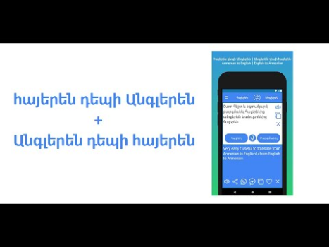 İndir Հայերենից անգլերեն թարգմանիչ Eğitim Android için Ekran görüntüsü 8
