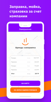 İndir CarSmile Каршеринг Arabalar ve Ulaşım Android için Ekran görüntüsü 4