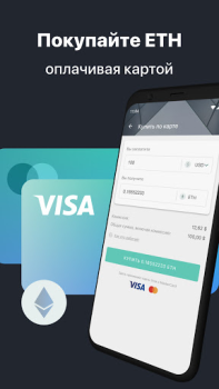 İndir Ethereum Wallet. Buy & Exchange ETH — Freewallet Finans Android için Ekran görüntüsü 2