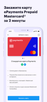 İndir ePayments: wallet & bank card Finans Android için Ekran görüntüsü 4