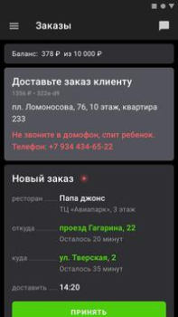 İndir Delivery Club: работа курьером İş Android için Ekran görüntüsü 2