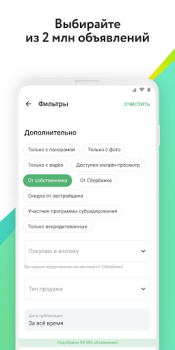 İndir ДомКлик. Недвижимость: купить, снять квартиру, дом Konut ve ev Android için Ekran görüntüsü 2