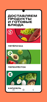 ОКОЛО Доставка продуктов и еды