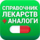 İndir  Аналоги лекарств, справочник