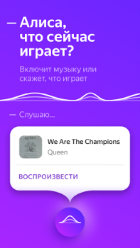 Алиса – голосовой помощник