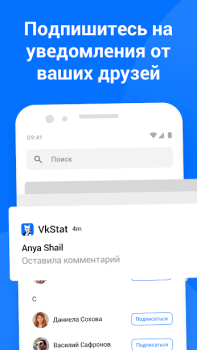 İndir Гости ВК - анализ страницы и с Sosyal Android için Ekran görüntüsü 4