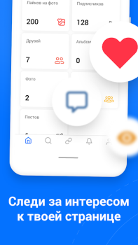 İndir Гости ВК - анализ страницы и с Sosyal Android için Ekran görüntüsü 5