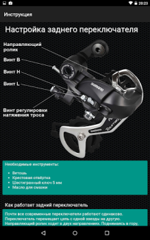 İndir Bike Repair Spor Android için Ekran görüntüsü 6