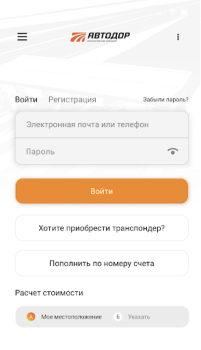 İndir Avtodor Haritalar ve Navigasyon Android için Ekran görüntüsü 5