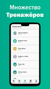 İndir Hızlı Okuma - beyin jimnastiği Eğitim Android için Ekran görüntüsü 3