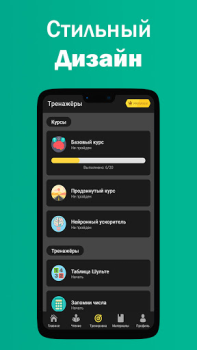 İndir Hızlı Okuma - beyin jimnastiği Eğitim Android için Ekran görüntüsü 7