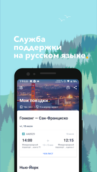 İndir Trip.com: Book Flights, Hotels Seyahat Android için Ekran görüntüsü 6
