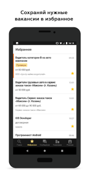 İndir Росработа: поиск работы и вака İş Dünyası Android için Ekran görüntüsü 3