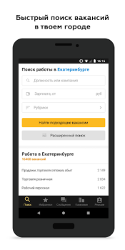 İndir Росработа: поиск работы и вака İş Dünyası Android için Ekran görüntüsü 4