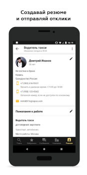 İndir Росработа: поиск работы и вака İş Dünyası Android için Ekran görüntüsü 6