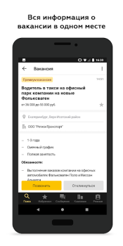 İndir Росработа: поиск работы и вака İş Dünyası Android için Ekran görüntüsü 7