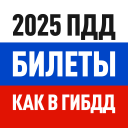 İndir Билеты ПДД 2024 и Экзамен ПДД