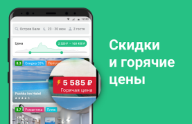İndir Ucuz otel fırsatları-Hotellook Seyahat Android için Ekran görüntüsü 2