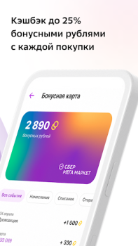 İndir СберМегаМаркет – Место выгодных покупок Alışveriş Android için Ekran görüntüsü 3