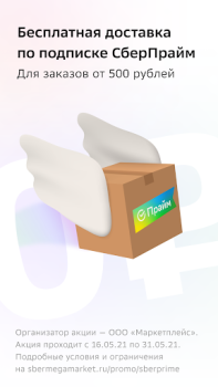 İndir СберМегаМаркет – Место выгодных покупок Alışveriş Android için Ekran görüntüsü 4