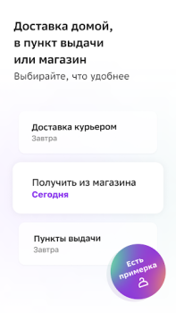 İndir СберМегаМаркет – Место выгодных покупок Alışveriş Android için Ekran görüntüsü 5