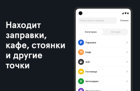 İndir Фура – cтоянки, рамки Платон, Haritalar ve Navigasyon Android için Ekran görüntüsü 4