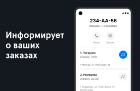 İndir Фура – cтоянки, рамки Платон, Haritalar ve Navigasyon Android için Ekran görüntüsü 5