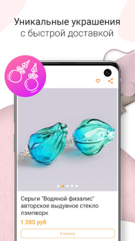İndir Ярмарка Мастеров Alışveriş Android için Ekran görüntüsü 5