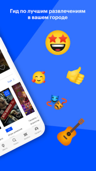 İndir Афиша: кино, театр, концерты Yaşam Tarzı Android için Ekran görüntüsü 2