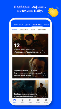 İndir Афиша: кино, театр, концерты Yaşam Tarzı Android için Ekran görüntüsü 3