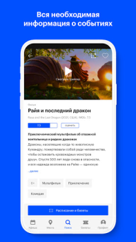 İndir Афиша: кино, театр, концерты Yaşam Tarzı Android için Ekran görüntüsü 6
