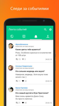 İndir Спрашивай.ру Sosyal Android için Ekran görüntüsü 4