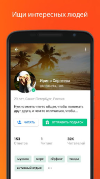 İndir Спрашивай.ру Sosyal Android için Ekran görüntüsü 5