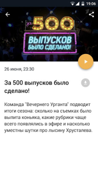 İndir Вечерний Ургант Eğlence Android için Ekran görüntüsü 2