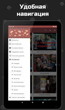İndir Советские фильмы Eğlence Android için Ekran görüntüsü 6